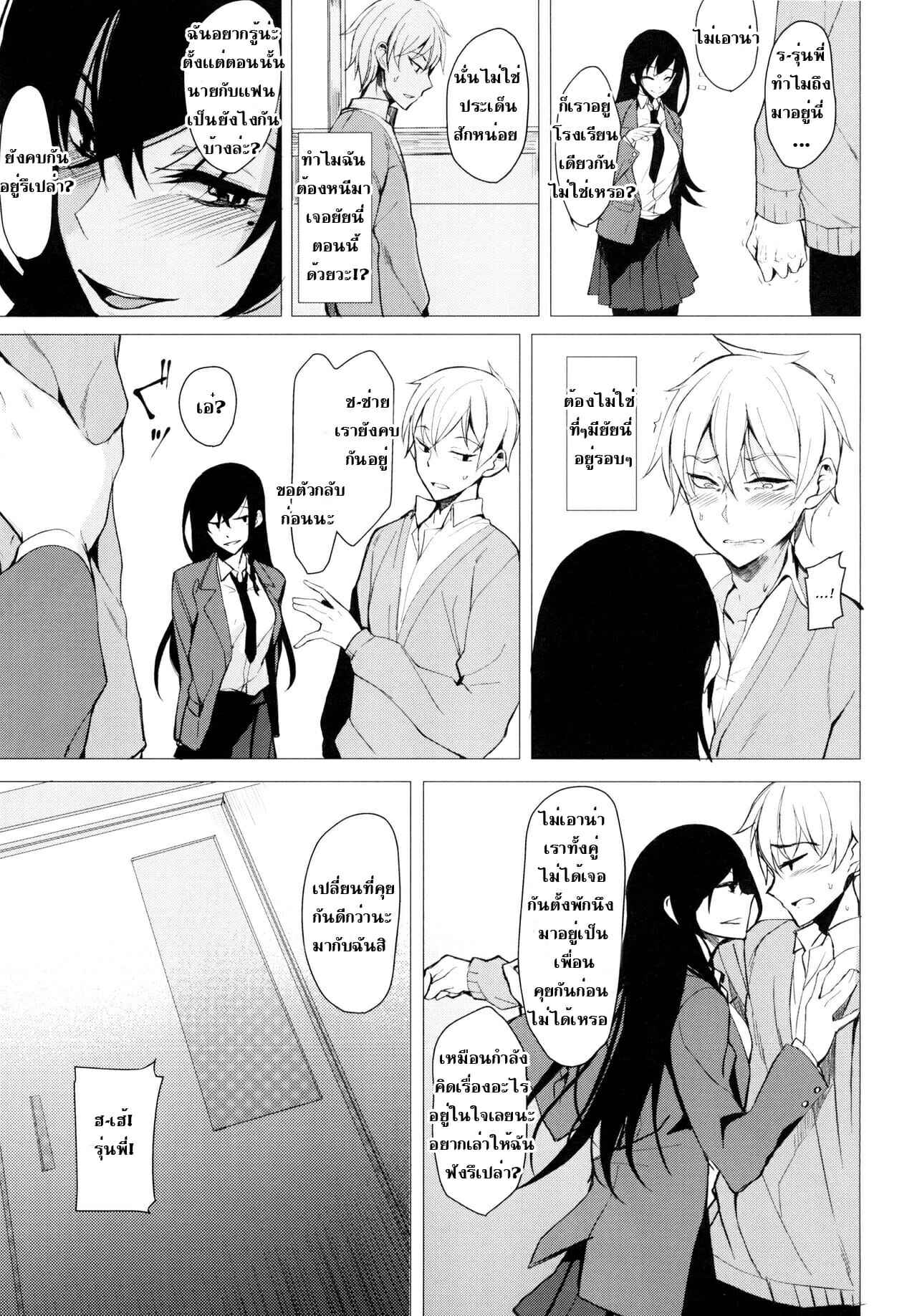 เรื่องราวของฉัน-กับ-รุ่นพี่-C93-Rodiura.-Rage-6