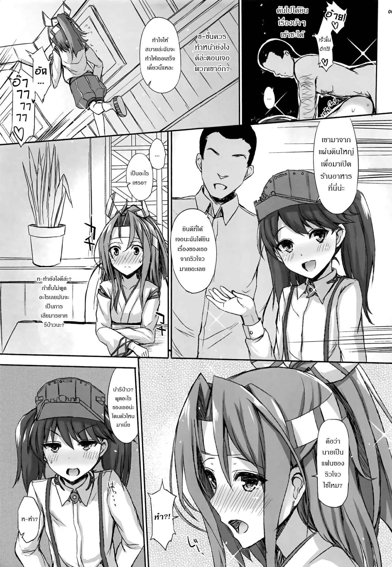 เรื่องราวของซุยโฮจัง-C94-Inst-Interstellar-Zuihou-Hon-Soushuuhen-Kantai-Collection-KanColle-Ch.1-7