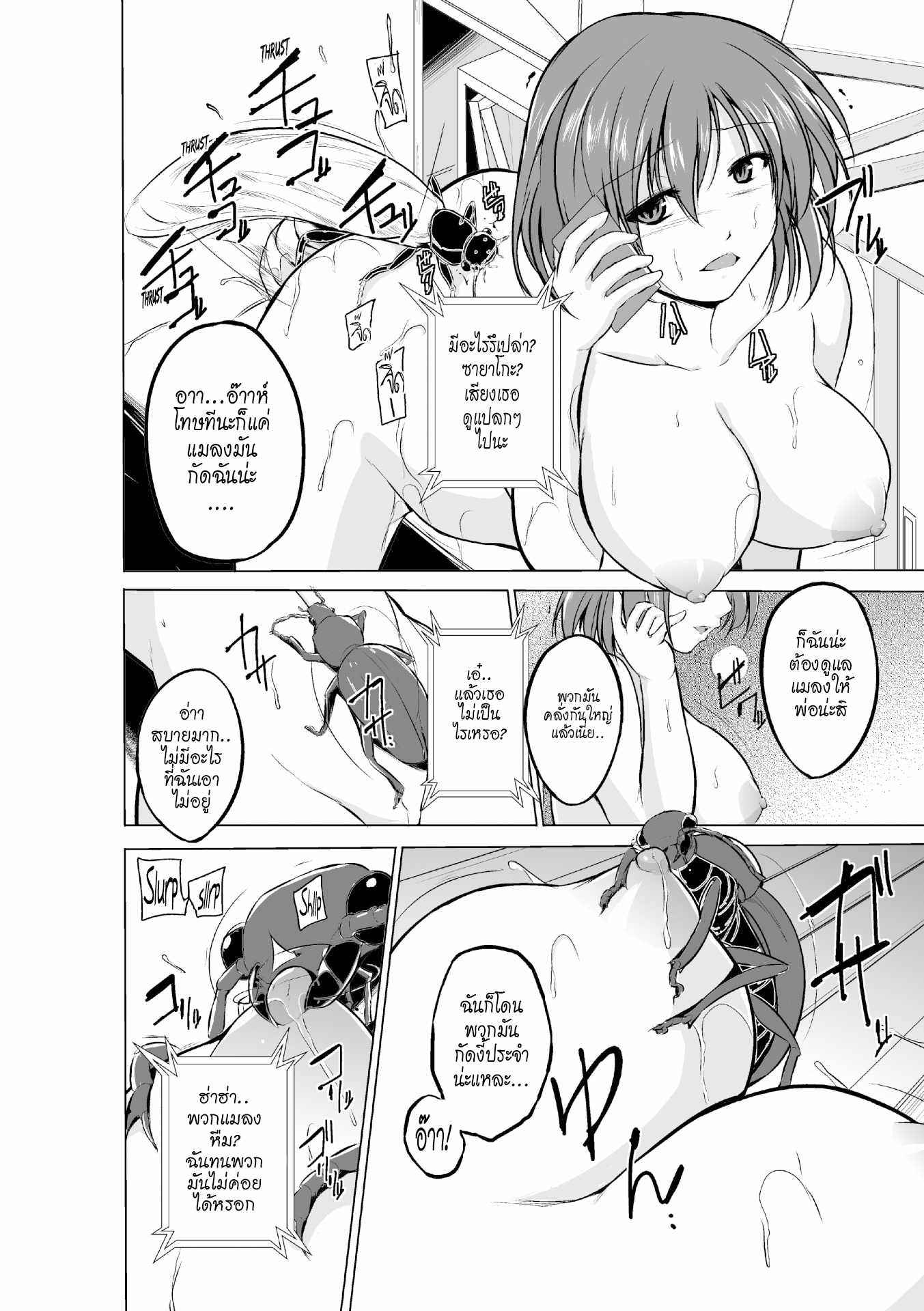 แมลงพันธุ์-X-3-Chiba-Tetsutarou-Mushi-Yuugi-Ch.-3-16