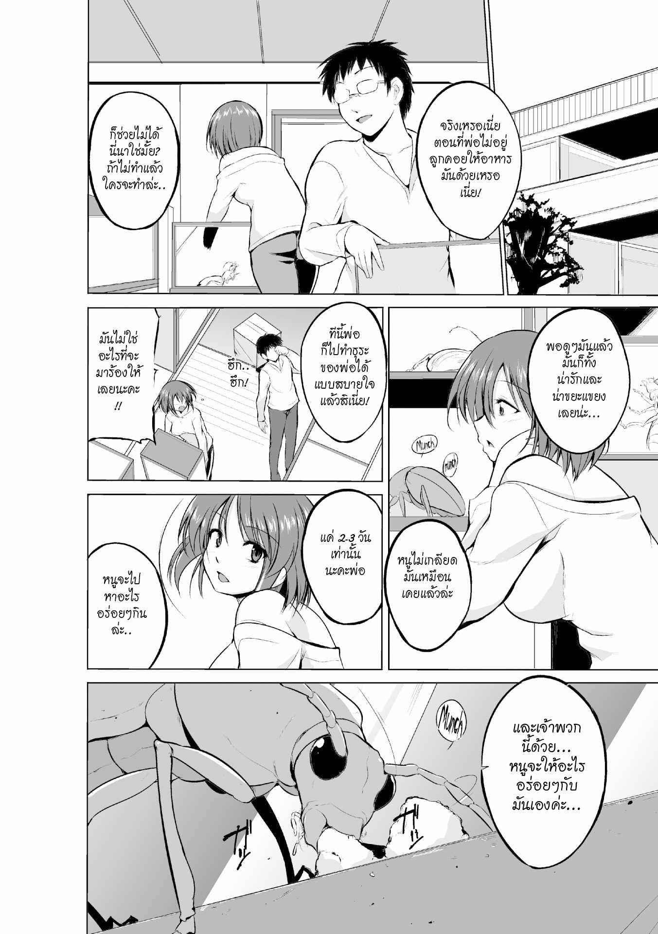 แมลงพันธุ์-X-3-Chiba-Tetsutarou-Mushi-Yuugi-Ch.-3-2