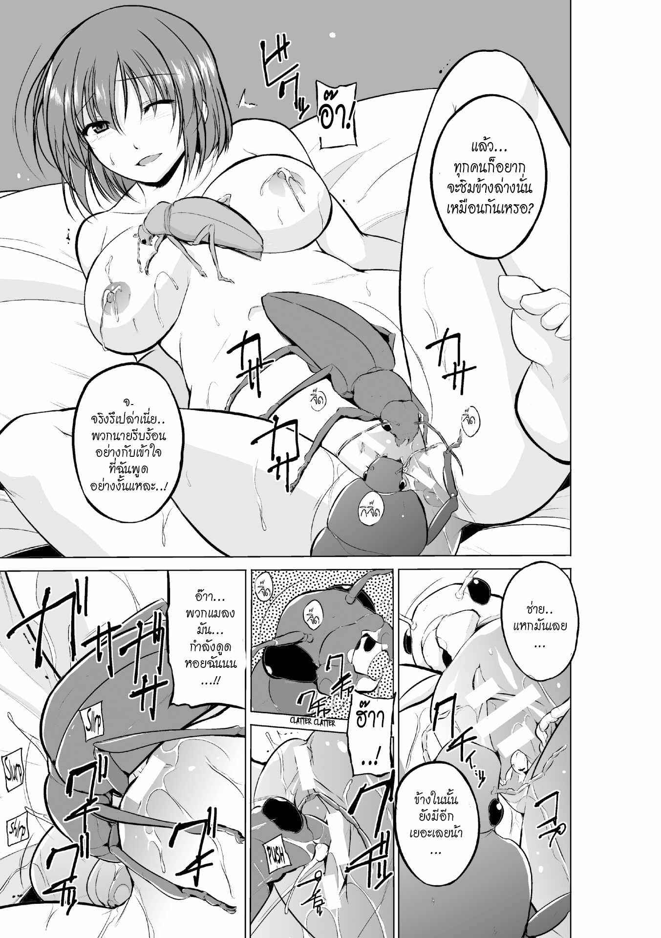 แมลงพันธุ์-X-3-Chiba-Tetsutarou-Mushi-Yuugi-Ch.-3-5