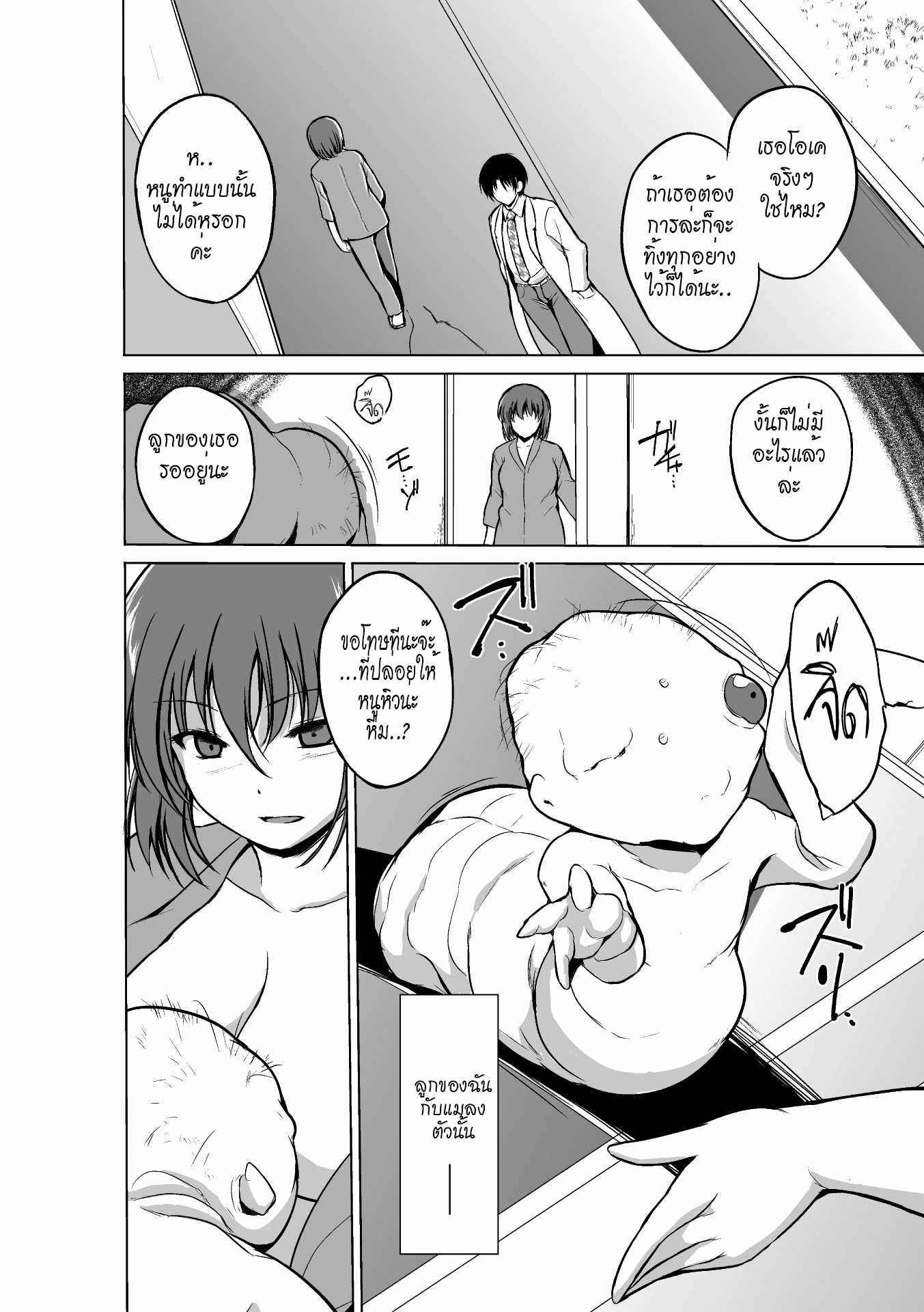 แมลงพันธุ์-X-5-จบ-Chiba-Tetsutarou-Mushi-Yuugi-Ch.-5-4