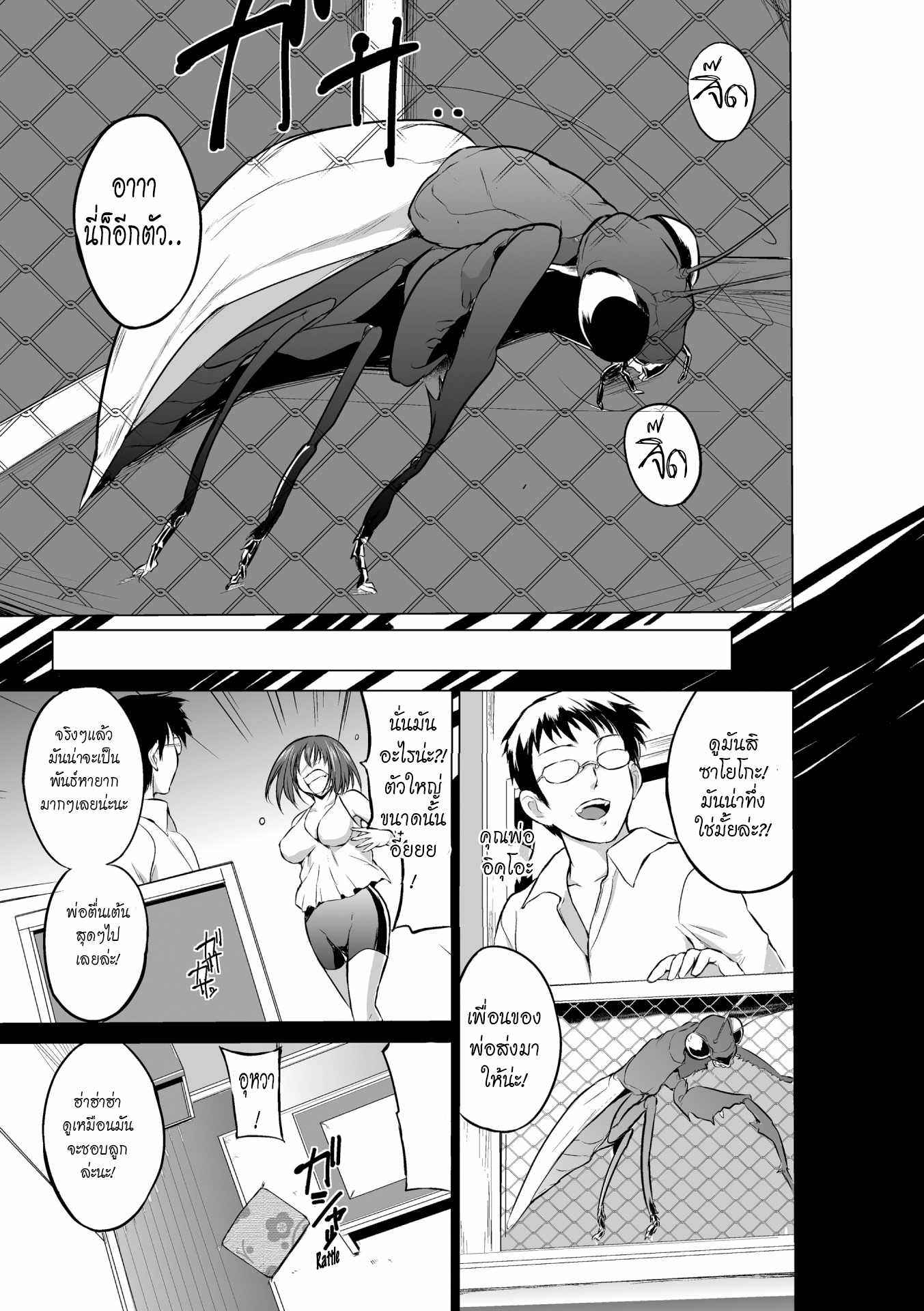 แมลงพันธุ์-X-Chiba-Tetsutarou-Mushi-Yuugi-Ch.-1-7