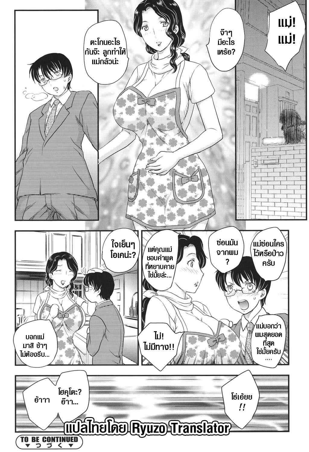 แม่เพื่อน-เมียผม-7-Hiryuu-Ran-MOTHERS-Mama-ga-Uketomete-Ageru-Ch.7-17