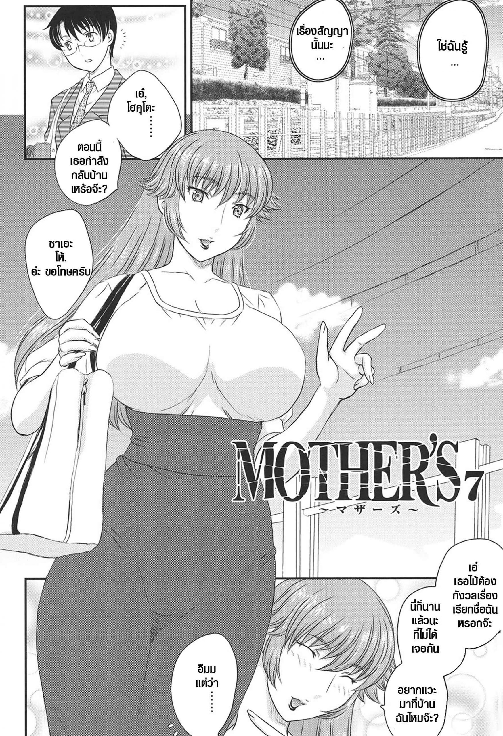 แม่เพื่อน-เมียผม-7-Hiryuu-Ran-MOTHERS-Mama-ga-Uketomete-Ageru-Ch.7-3