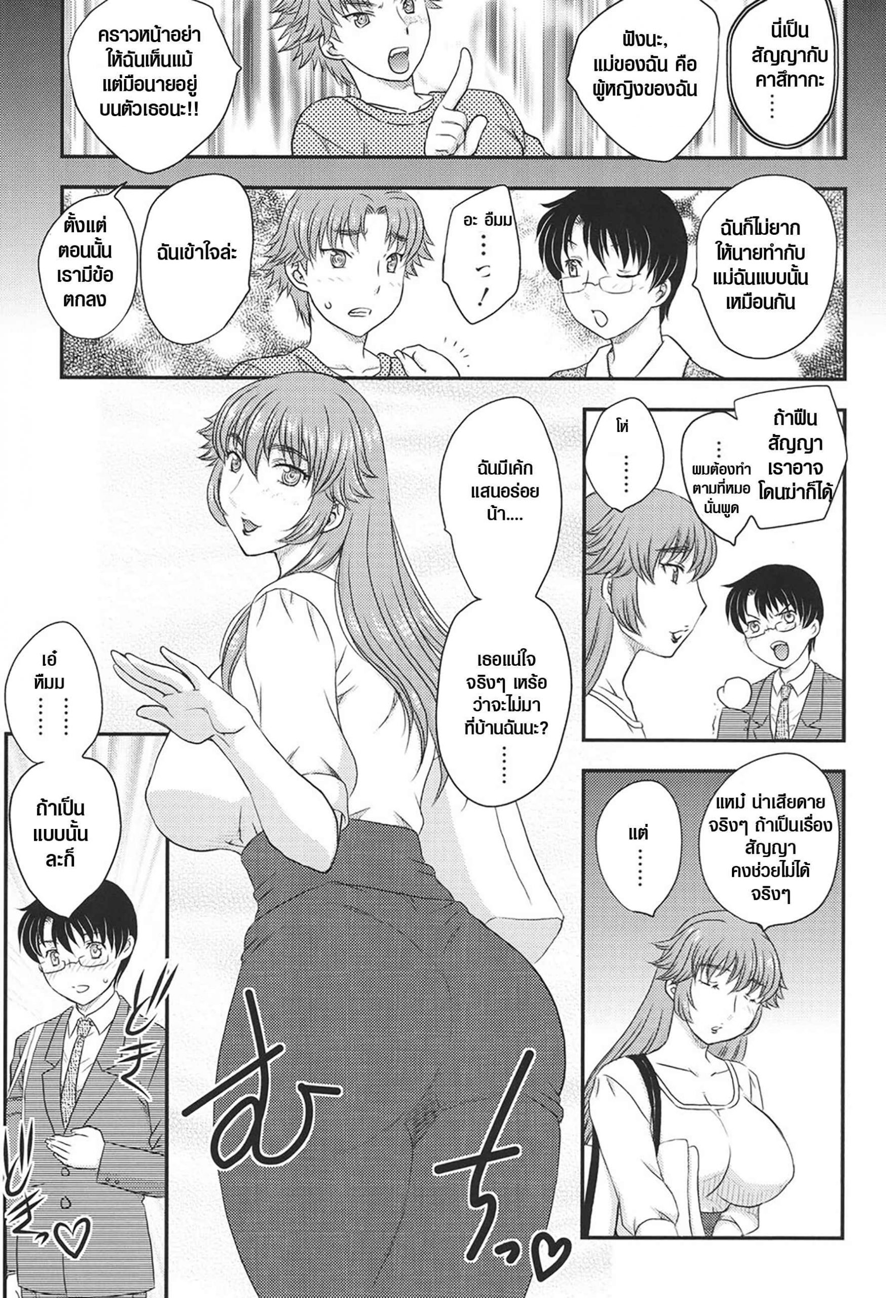 แม่เพื่อน-เมียผม-7-Hiryuu-Ran-MOTHERS-Mama-ga-Uketomete-Ageru-Ch.7-4