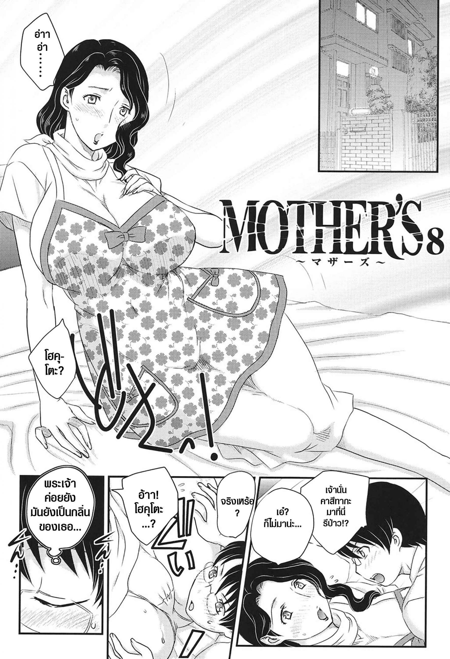 แม่เพื่อน-เมียผม-8-Hiryuu-Ran-MOTHERS-Mama-ga-Uketomete-Ageru-Ch.8-2