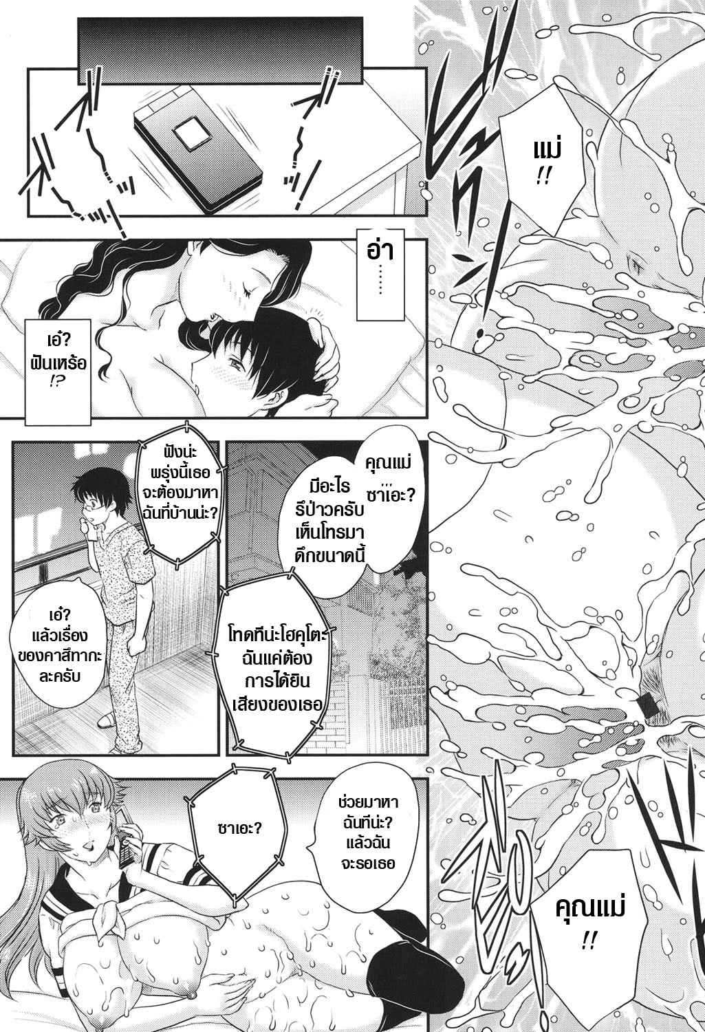 แม่เพื่อน-เมียผม-9-Hiryuu-Ran-MOTHERS-Mama-ga-Uketomete-Ageru-Ch.9-16