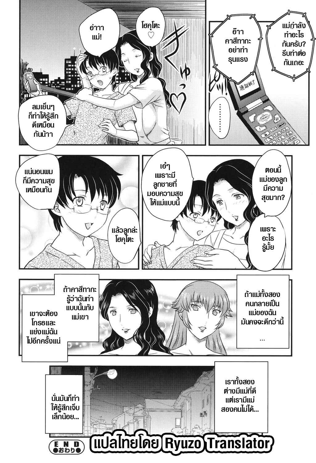 แม่เพื่อน-เมียผม-9-Hiryuu-Ran-MOTHERS-Mama-ga-Uketomete-Ageru-Ch.9-17