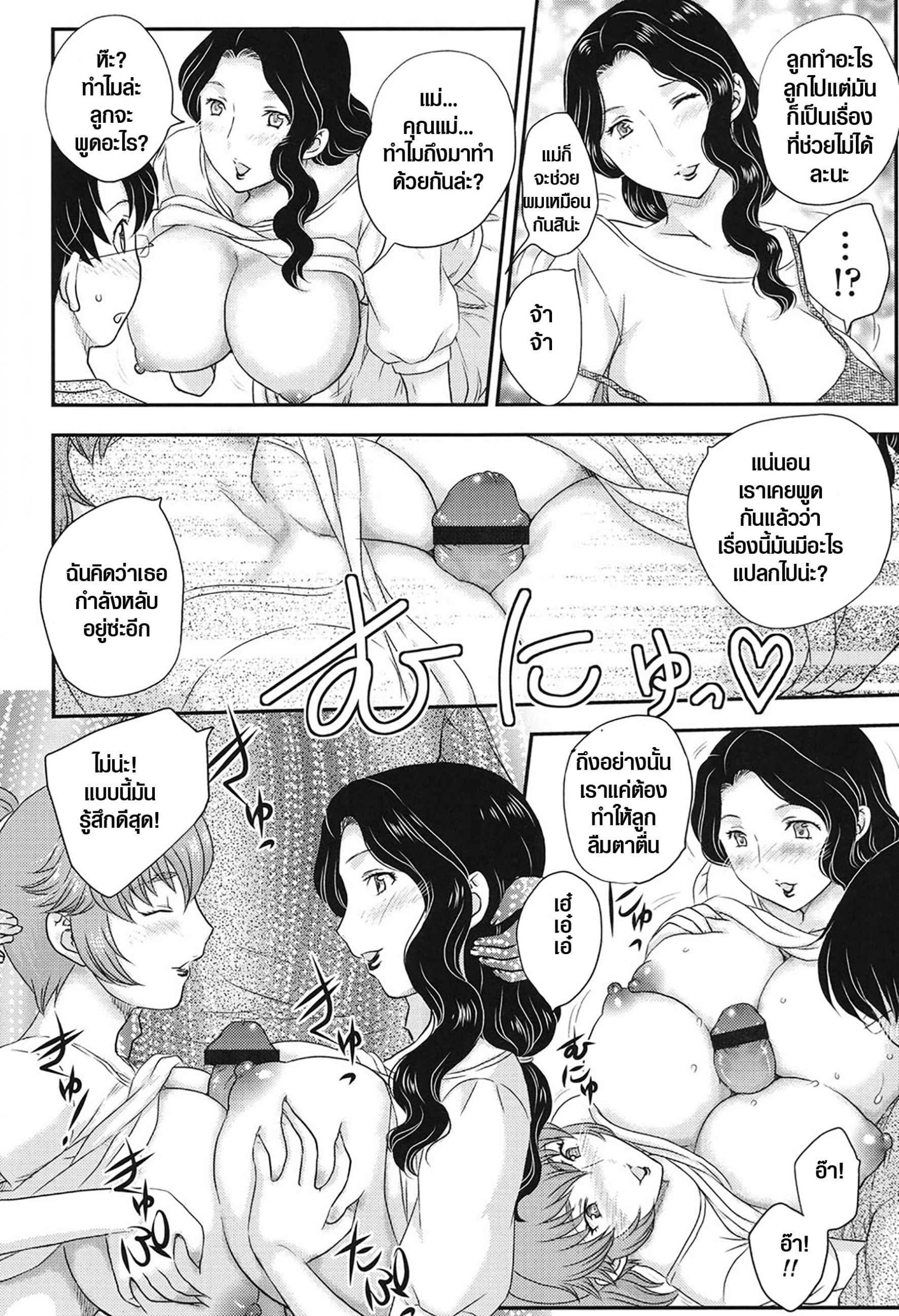 แม่เพื่อน-เมียผม-9-Hiryuu-Ran-MOTHERS-Mama-ga-Uketomete-Ageru-Ch.9-5