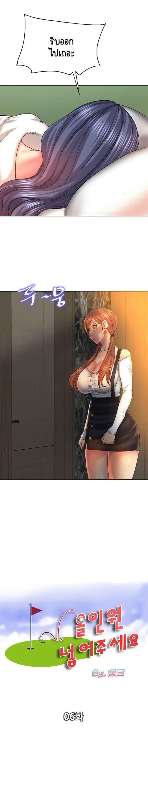 โฮลอินวัน-6-Hole-In-One-Ch.6-3