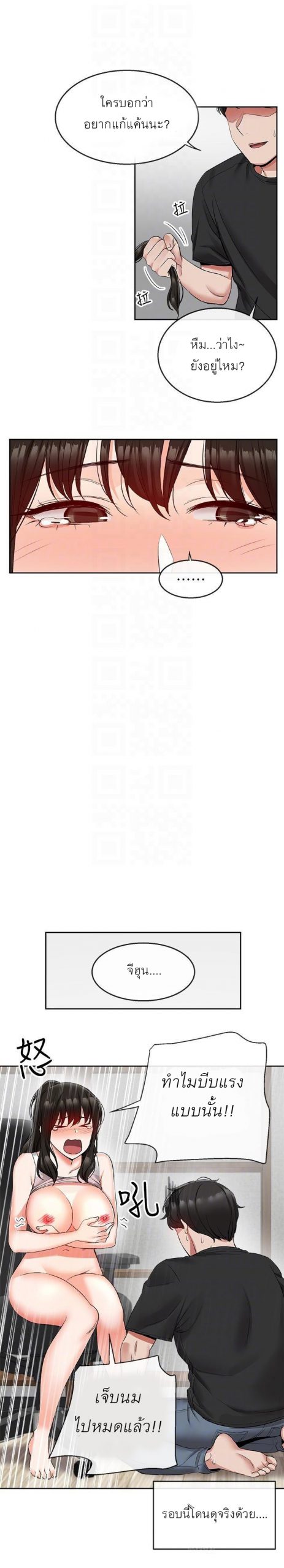 ได้โปรดเก็บเป็นความลับด้วยนะ-17-Floor-Noise-Ch.17-16