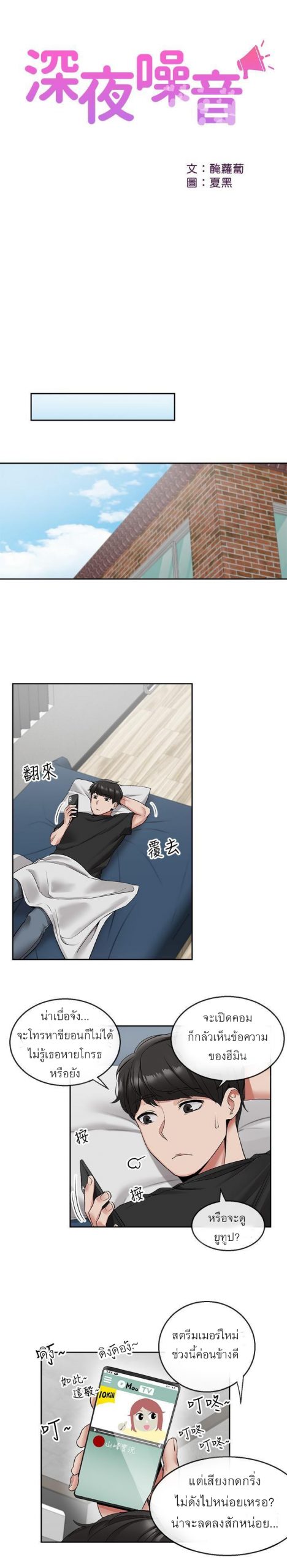 ได้โปรดเก็บเป็นความลับด้วยนะ-17-Floor-Noise-Ch.17-19