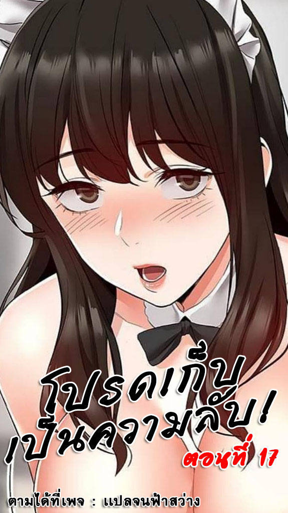 ได้โปรดเก็บเป็นความลับด้วยนะ-17-Floor-Noise-Ch.17-2