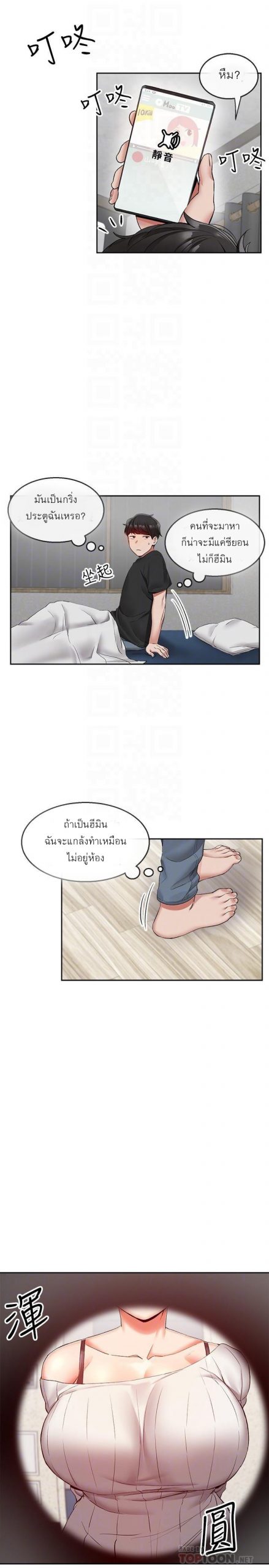 ได้โปรดเก็บเป็นความลับด้วยนะ-17-Floor-Noise-Ch.17-20