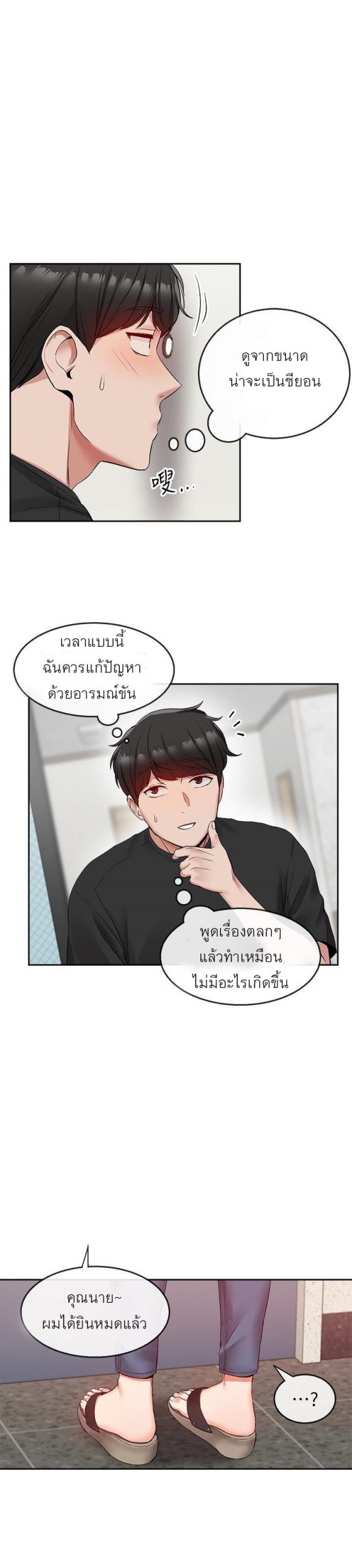 ได้โปรดเก็บเป็นความลับด้วยนะ-17-Floor-Noise-Ch.17-21