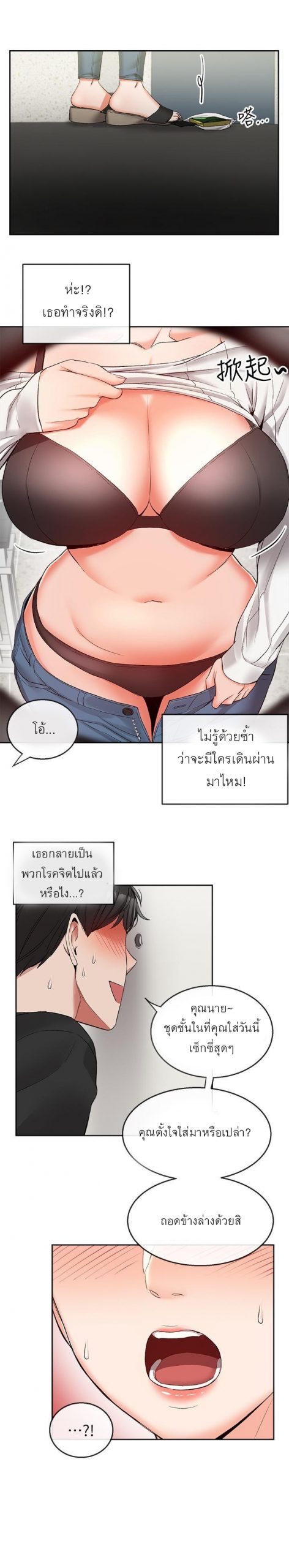 ได้โปรดเก็บเป็นความลับด้วยนะ-17-Floor-Noise-Ch.17-23