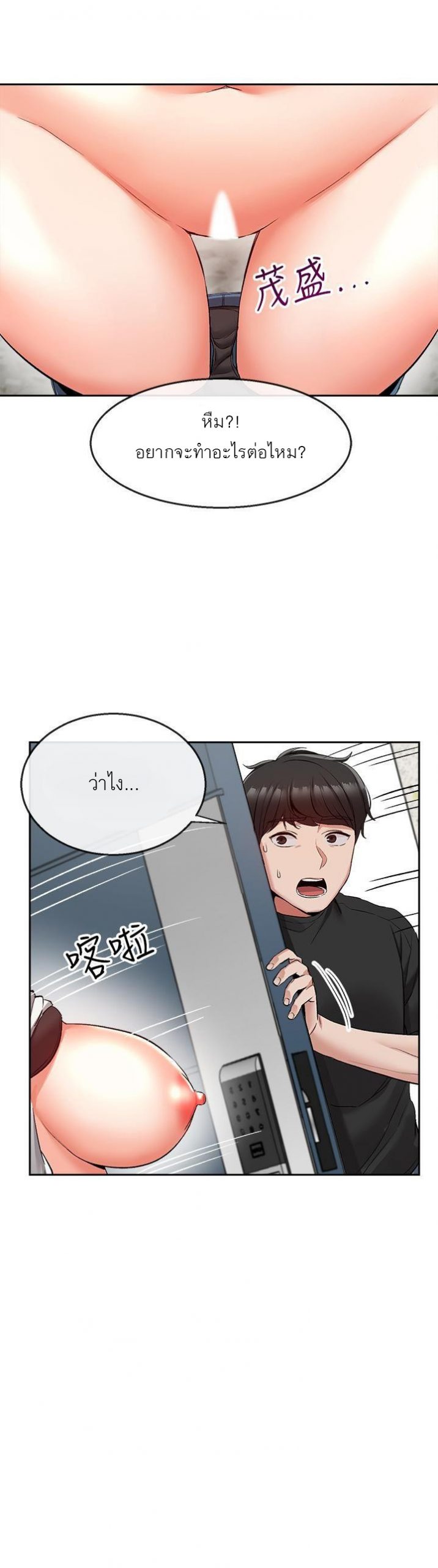 ได้โปรดเก็บเป็นความลับด้วยนะ-17-Floor-Noise-Ch.17-25