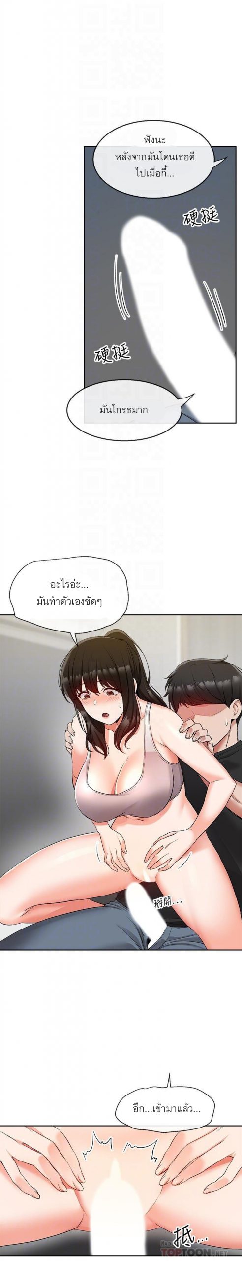 ได้โปรดเก็บเป็นความลับด้วยนะ-17-Floor-Noise-Ch.17-6