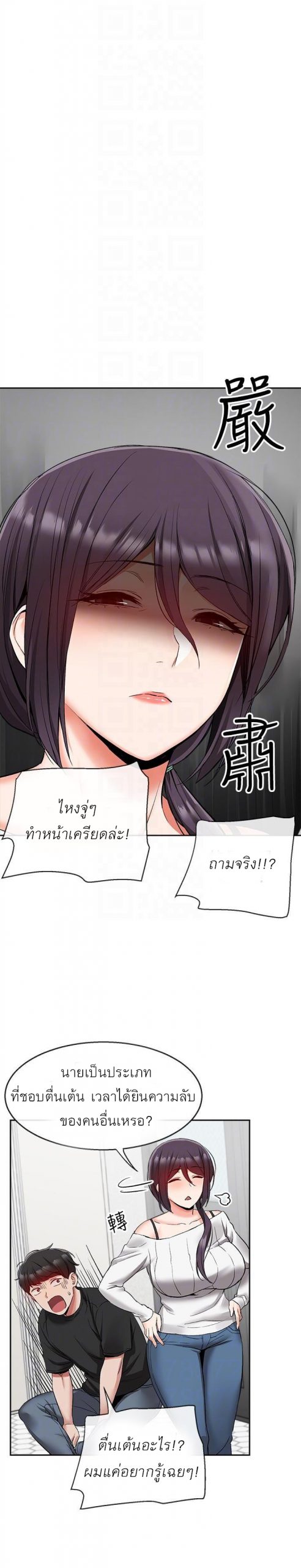 ได้โปรดเก็บเป็นความลับด้วยนะ-18-Floor-Noise-Ch.18-11