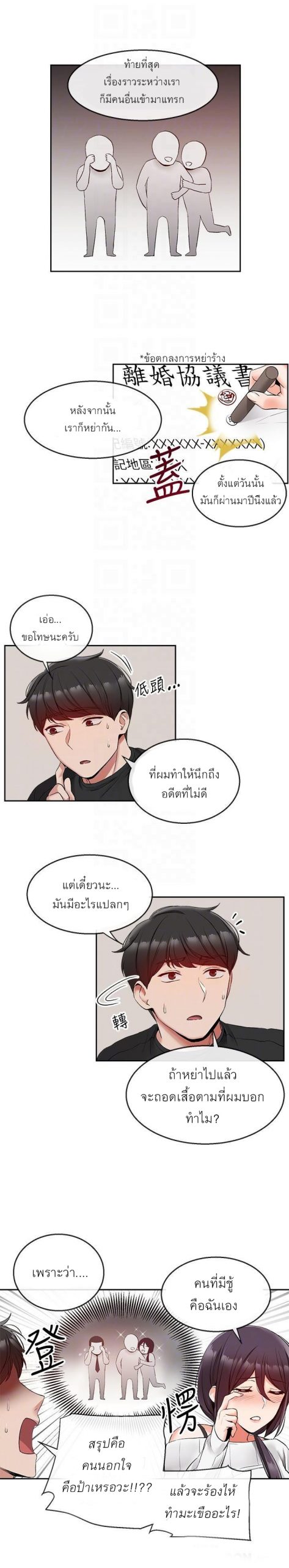 ได้โปรดเก็บเป็นความลับด้วยนะ-18-Floor-Noise-Ch.18-13