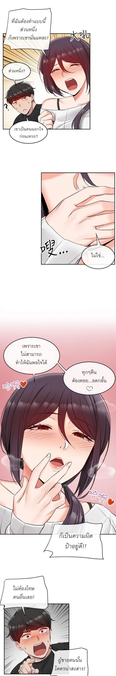 ได้โปรดเก็บเป็นความลับด้วยนะ-18-Floor-Noise-Ch.18-14