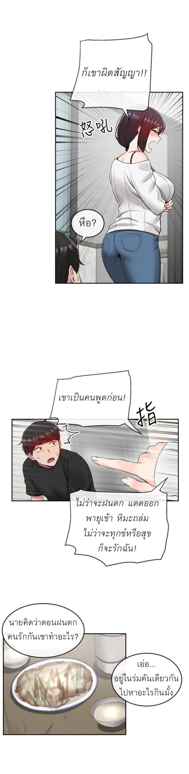 ได้โปรดเก็บเป็นความลับด้วยนะ-18-Floor-Noise-Ch.18-15