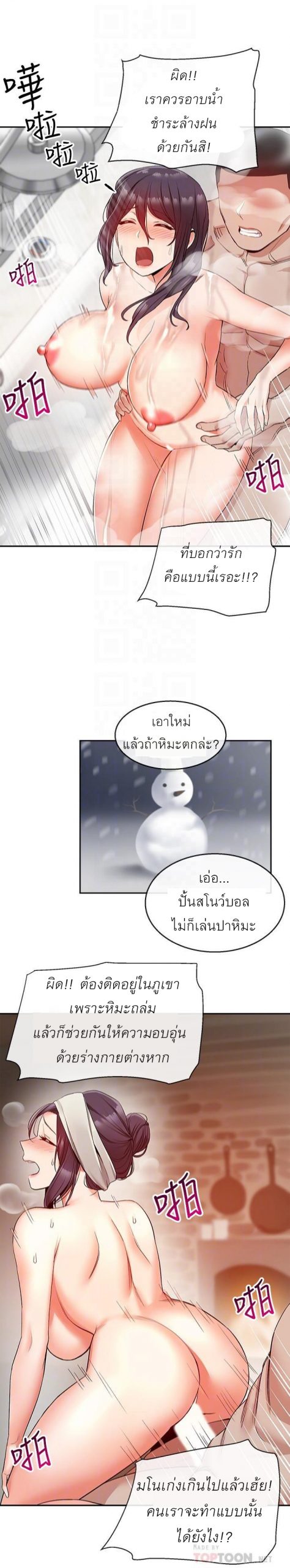 ได้โปรดเก็บเป็นความลับด้วยนะ-18-Floor-Noise-Ch.18-16