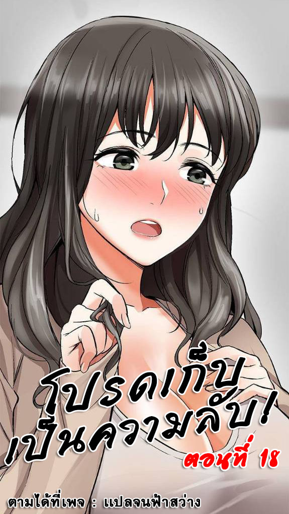 ได้โปรดเก็บเป็นความลับด้วยนะ-18-Floor-Noise-Ch.18-2
