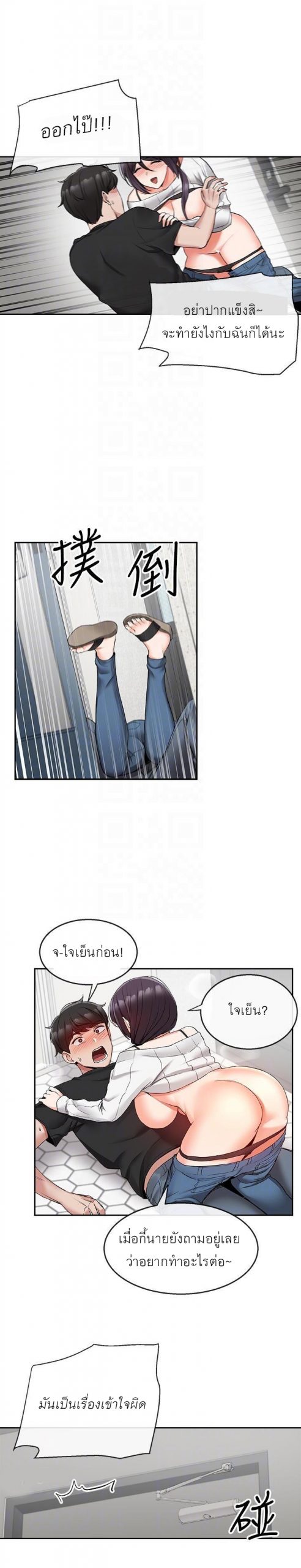 ได้โปรดเก็บเป็นความลับด้วยนะ-18-Floor-Noise-Ch.18-5