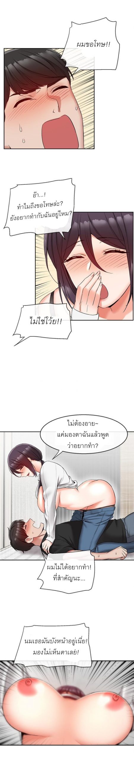ได้โปรดเก็บเป็นความลับด้วยนะ-18-Floor-Noise-Ch.18-6