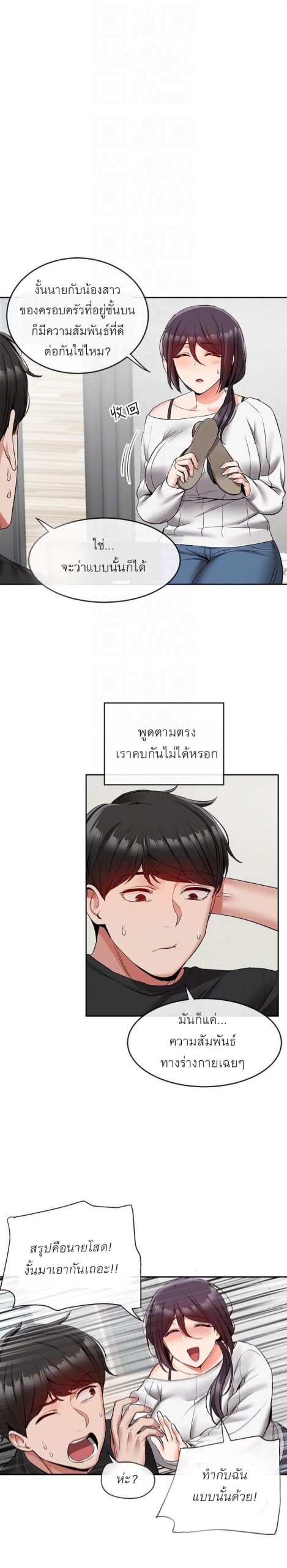 ได้โปรดเก็บเป็นความลับด้วยนะ-18-Floor-Noise-Ch.18-9