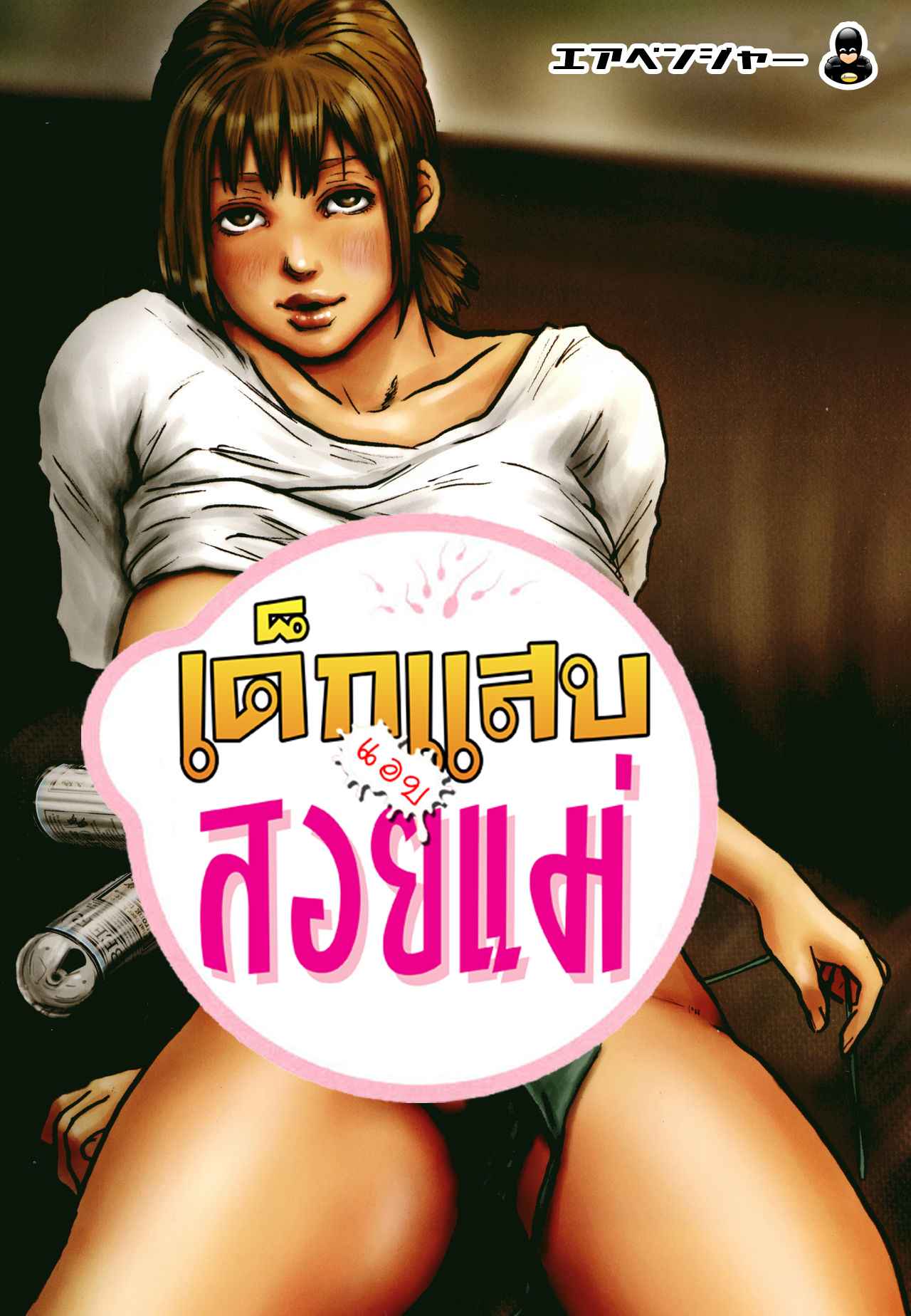 ไอ้เด็กแสบ-แอบสอยแม่-5-Kuroneko-Smith-Kaa-san-no-Ana-Tsukawasete-Ch.5-1