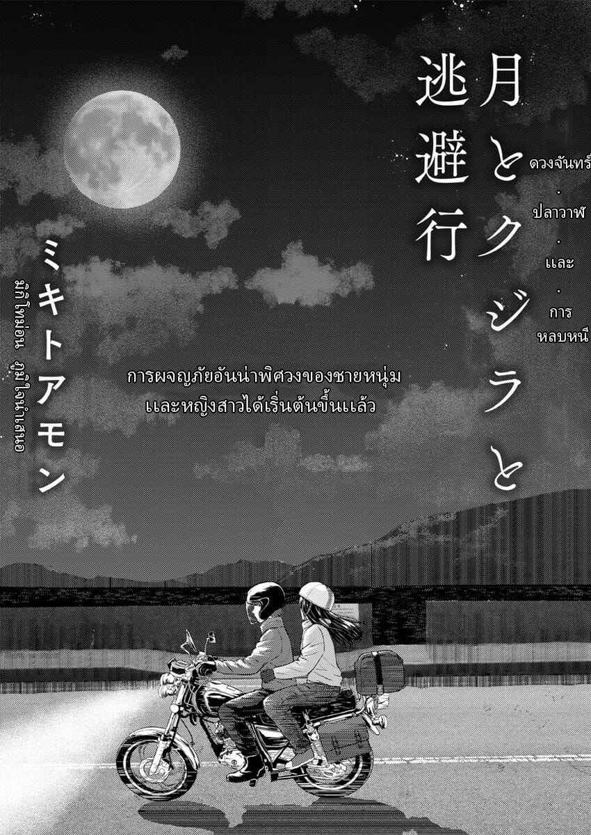 การหลบหนี-Mikitoamon-Tsuki-to-Kujira-to-Tohiko-The-Moon-The-Whale-and-The-Escapade-Action-Pizazz-2020-04-2