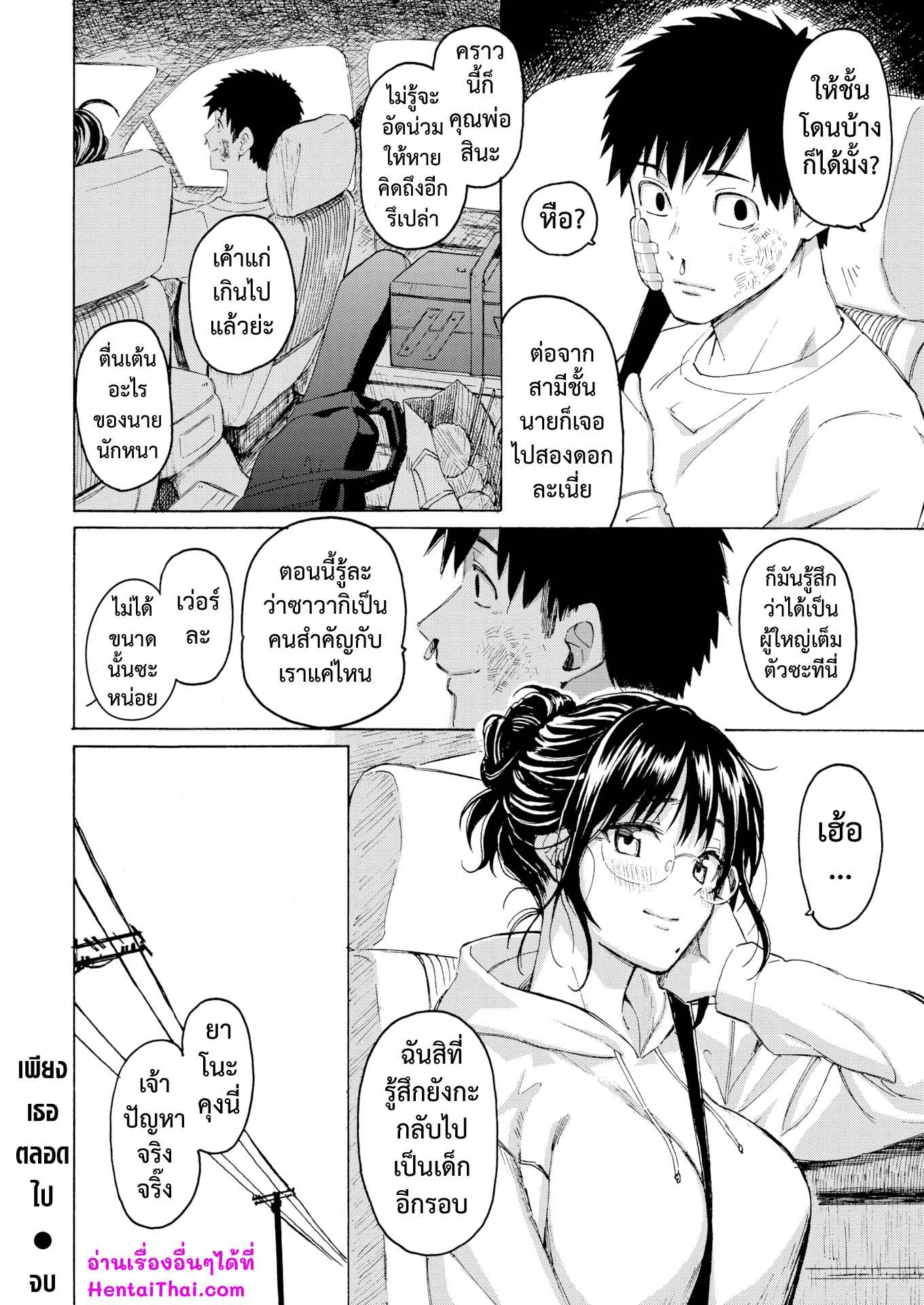 ขอมีเพียงเธอ-Fujimaru-Korekara-no-kimi-ni-COMIC-Kairakuten-2022-06-24