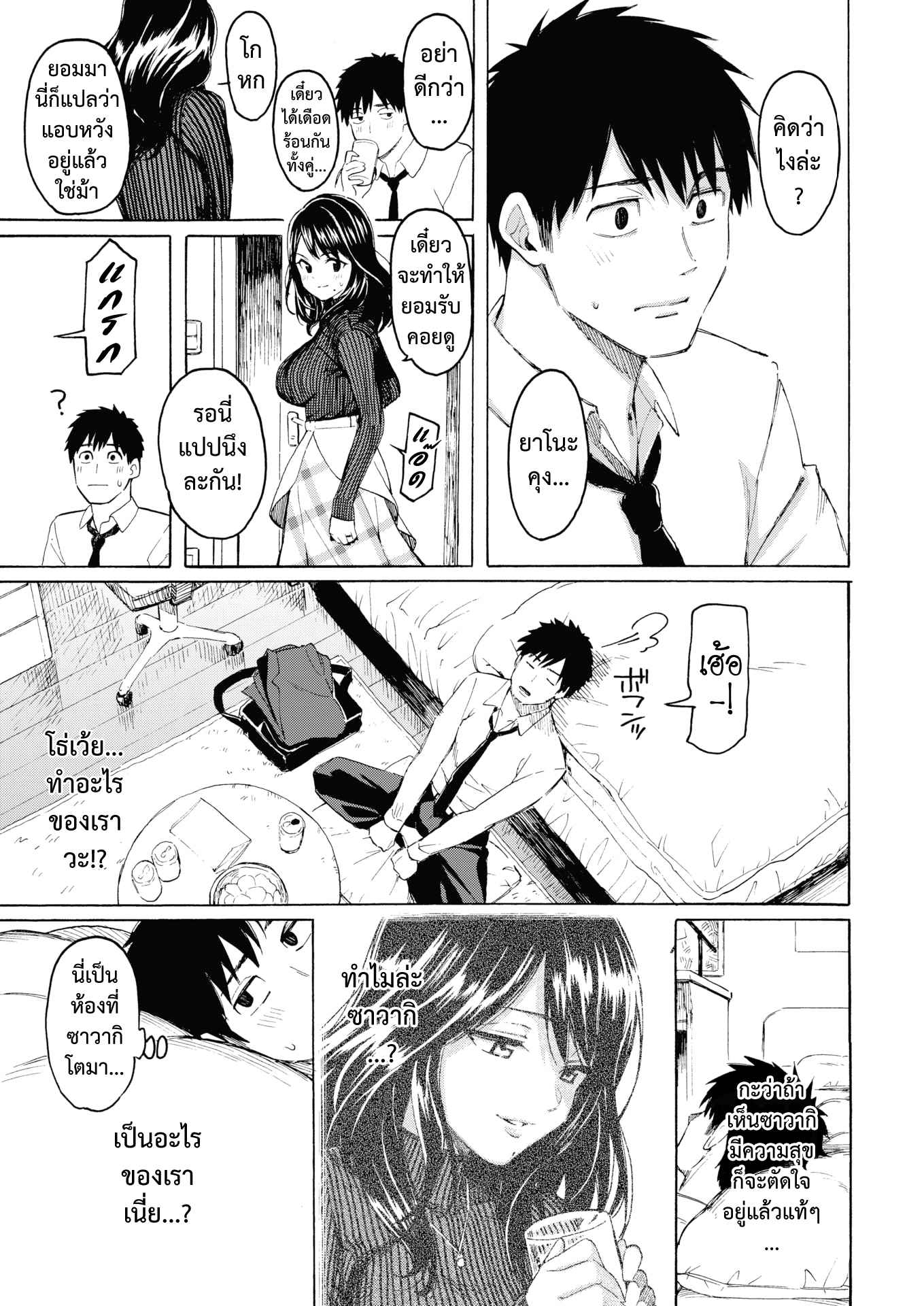 ขอมีเพียงเธอ-Fujimaru-Korekara-no-kimi-ni-COMIC-Kairakuten-2022-06-9