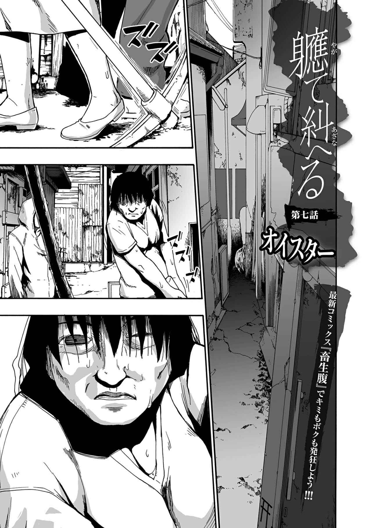 ความปรารถนาที่บิดเบี้ยว-7-Oyster-Yagate-Azanaheru-Daiichiwa-Becoming-Twisted-Ch.7-1
