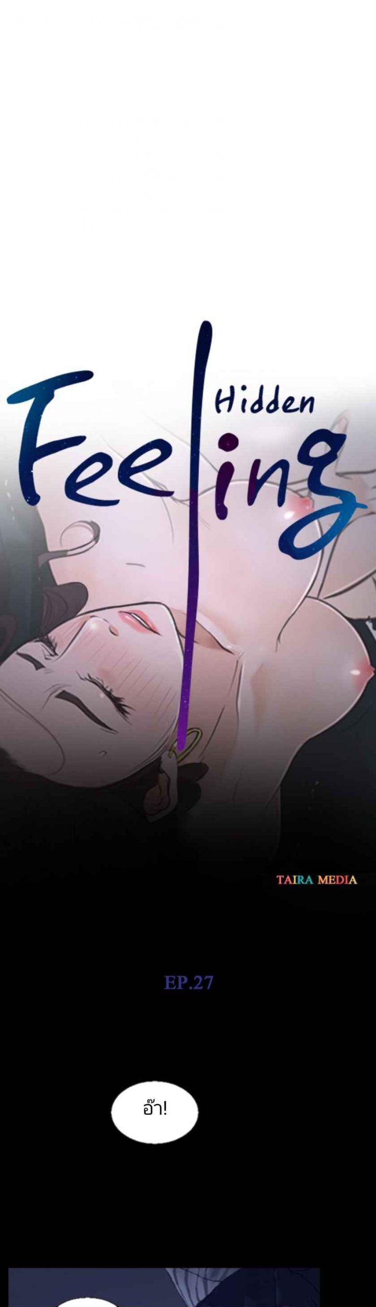 ความรู้สึกที่แอบซ่อนไว้-27-HIDDEN-FEELING-Ch.27-5