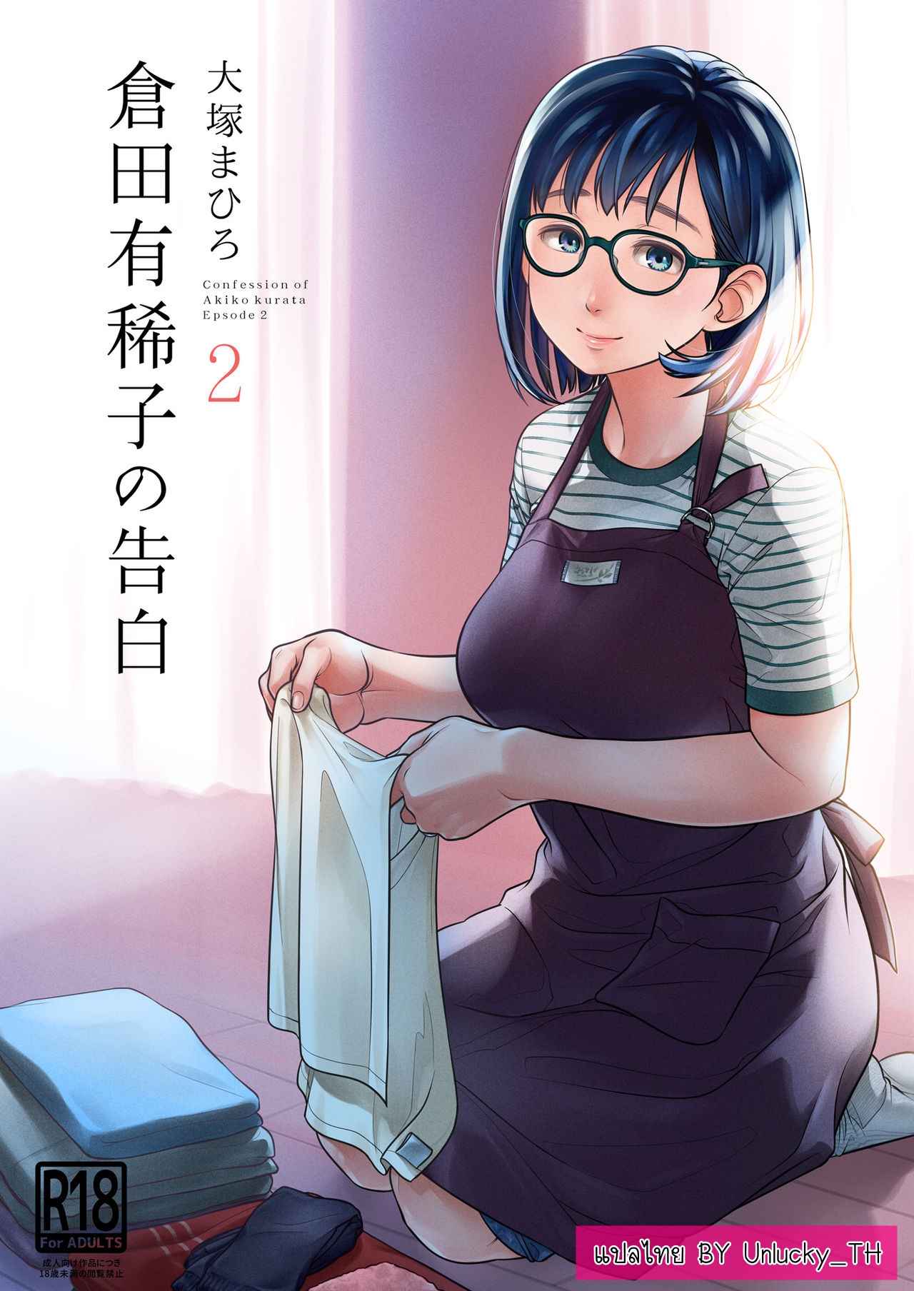 คำสารภาพของอากิโกะ-2-Otaku-Beam-Ootsuka-Mahiro-Kurata-Akiko-no-Kokuhaku-1-1-1