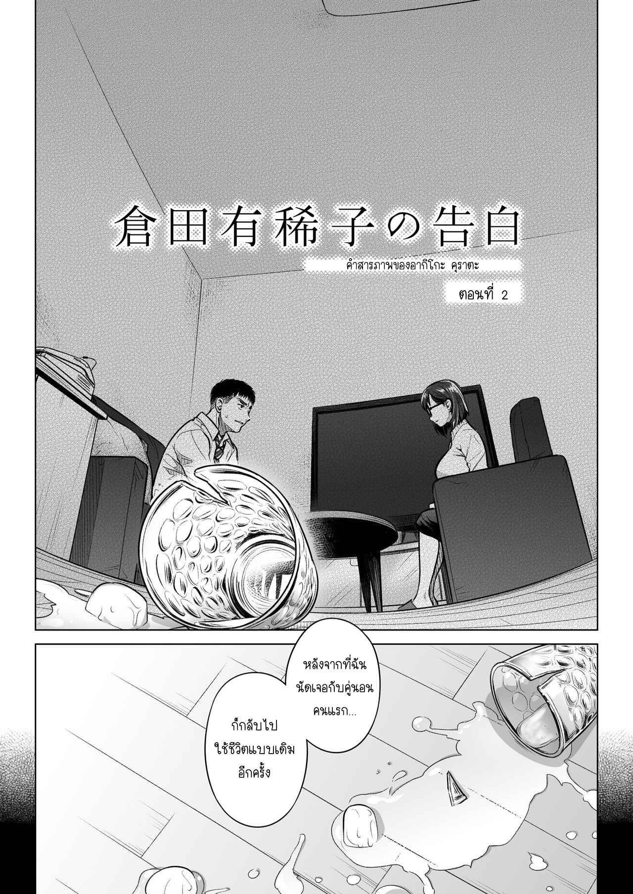 คำสารภาพของอากิโกะ-2-Otaku-Beam-Ootsuka-Mahiro-Kurata-Akiko-no-Kokuhaku-1-6