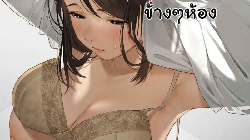 คุณภรรยาข้างห้อง-Sakura-no-Tomoru-Hi-e-Kinjo-no-Hitozuma-san-The-Neighborhood-Housewife-1