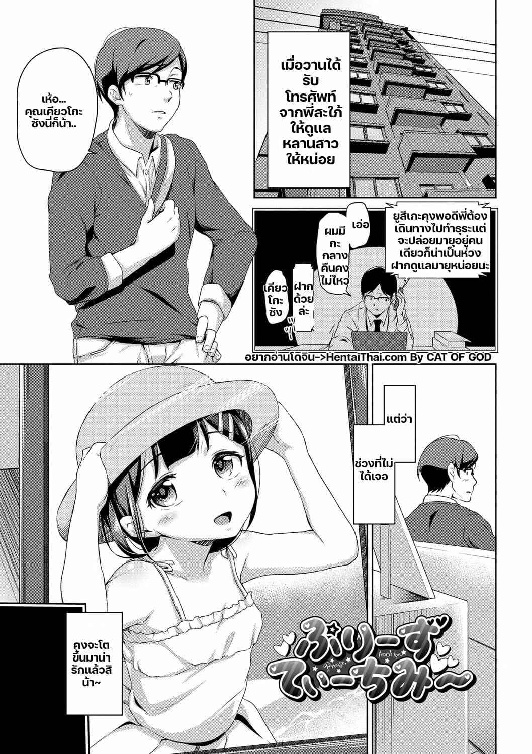 คุณอา-กับ-มายุจัง-Hashibiro-Kou-Chupa-Chupa-Ch.6-1