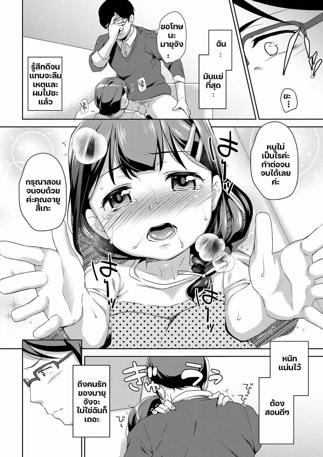 คุณอา-กับ-มายุจัง-Hashibiro-Kou-Chupa-Chupa-Ch.6-12