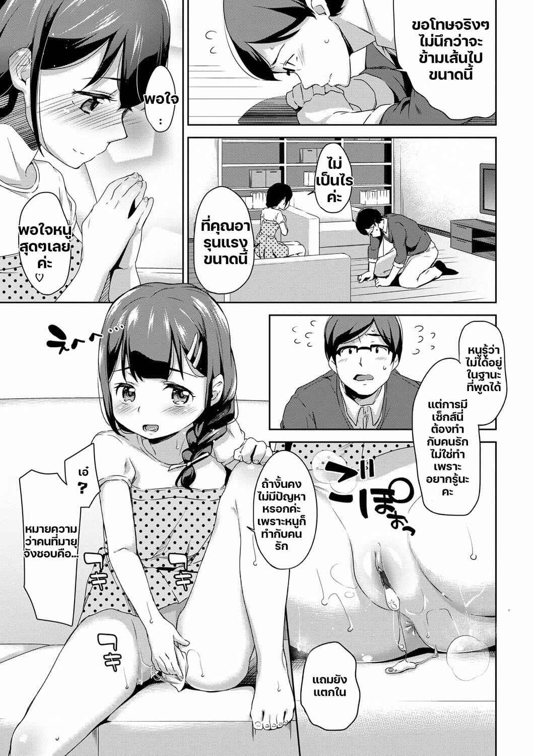 คุณอา-กับ-มายุจัง-Hashibiro-Kou-Chupa-Chupa-Ch.6-17