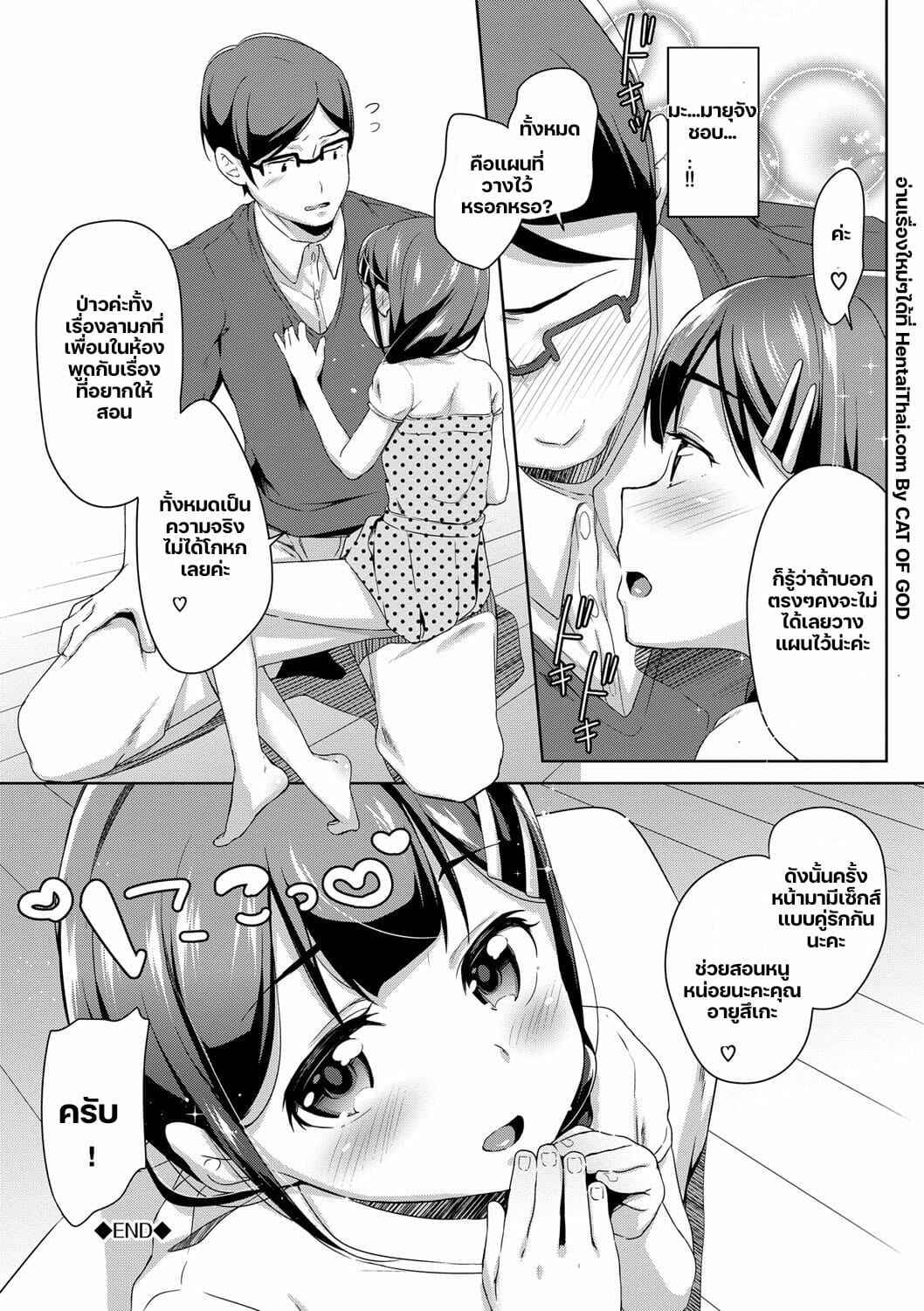 คุณอา-กับ-มายุจัง-Hashibiro-Kou-Chupa-Chupa-Ch.6-18