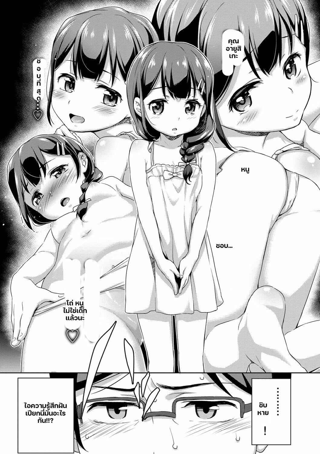 คุณอา-กับ-มายุจัง-Hashibiro-Kou-Chupa-Chupa-Ch.6-2-1