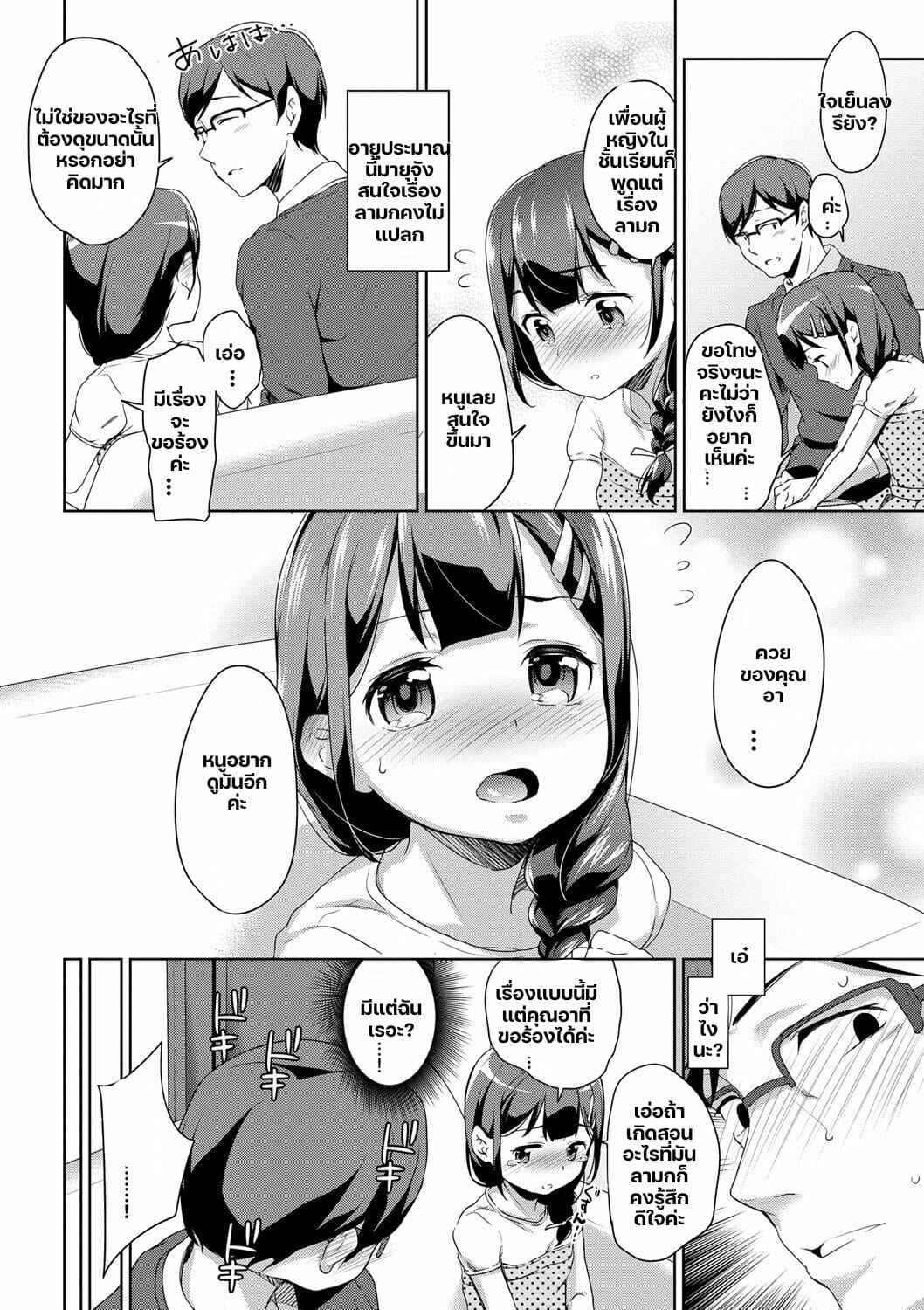 คุณอา-กับ-มายุจัง-Hashibiro-Kou-Chupa-Chupa-Ch.6-4