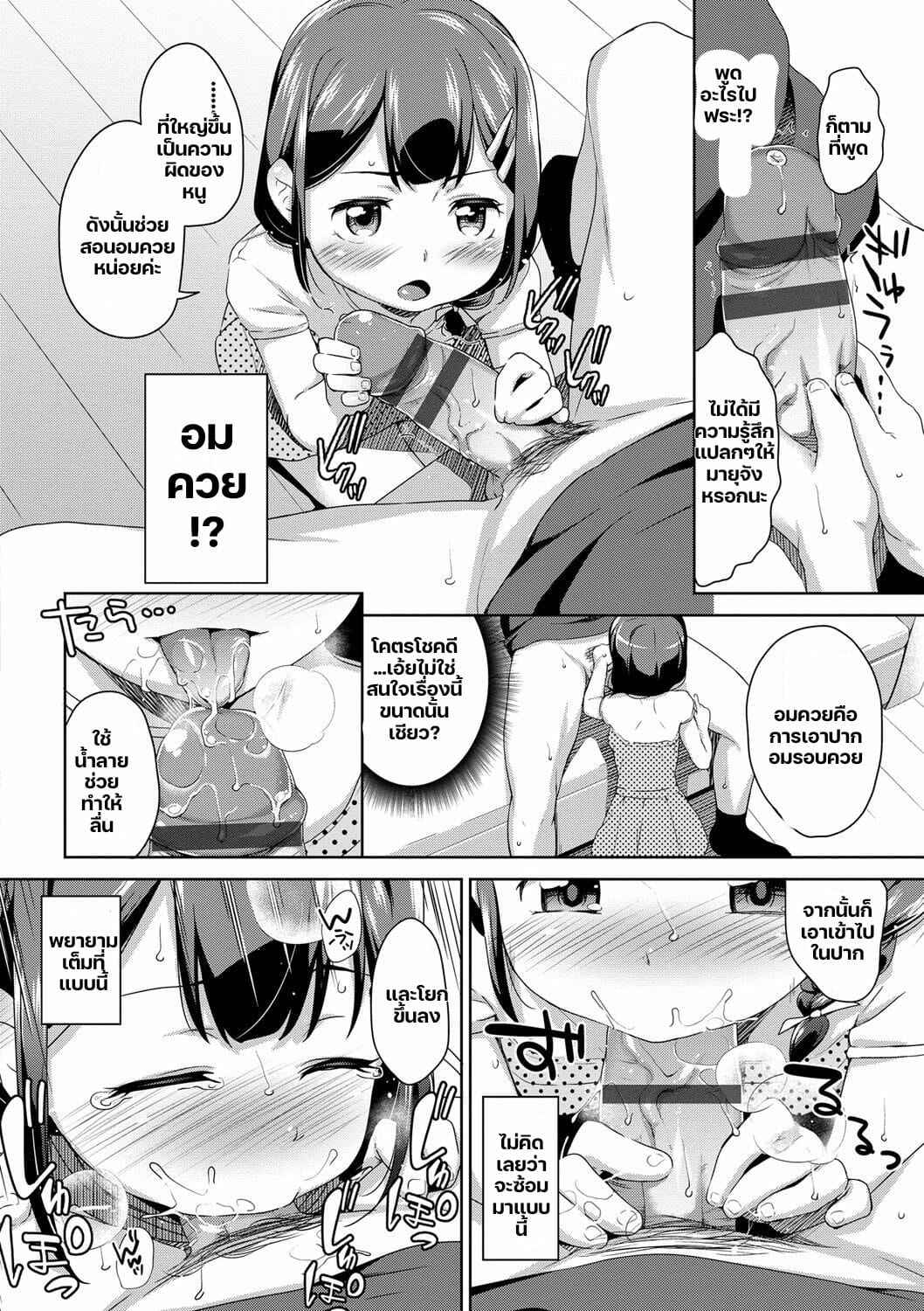 คุณอา-กับ-มายุจัง-Hashibiro-Kou-Chupa-Chupa-Ch.6-6