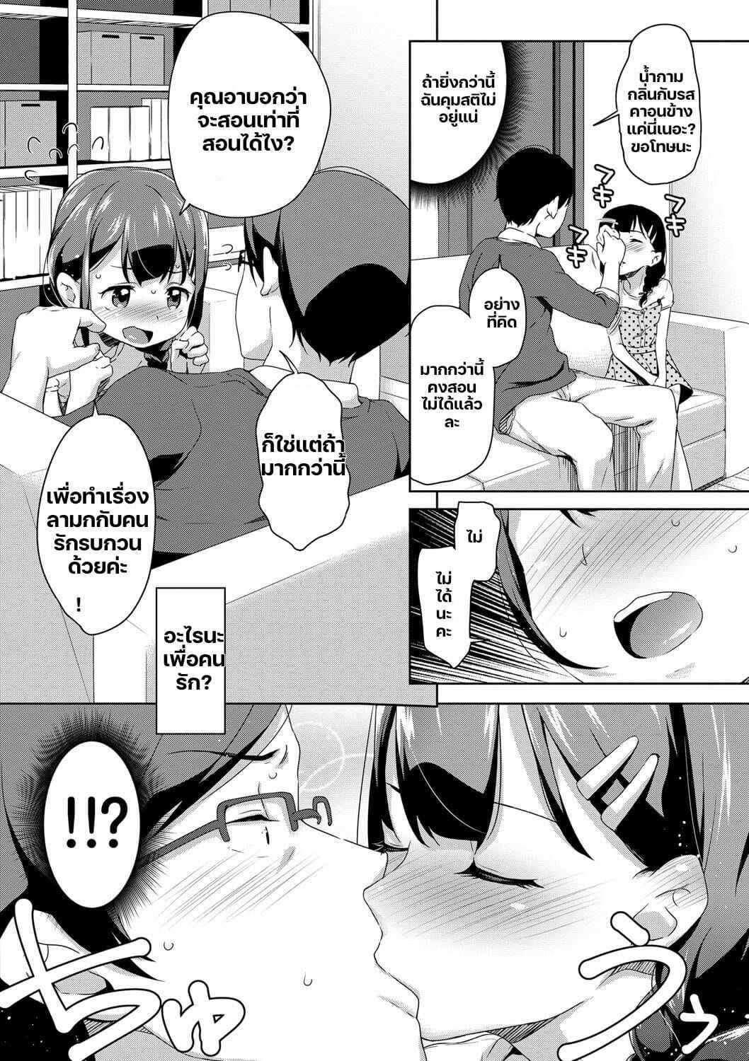 คุณอา-กับ-มายุจัง-Hashibiro-Kou-Chupa-Chupa-Ch.6-8