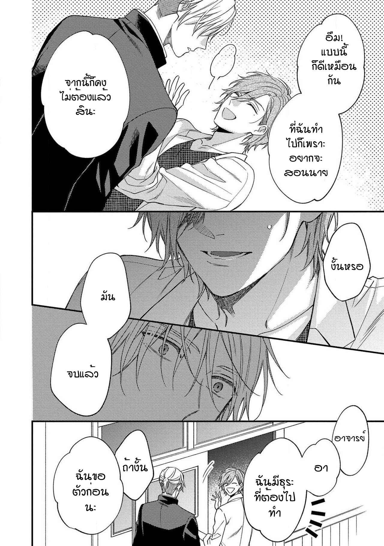 ชายผู้ไม่เคยถูกกอด-5-จบ-BUKIYOU-NA-HAKUI-NO-Ch.5-13